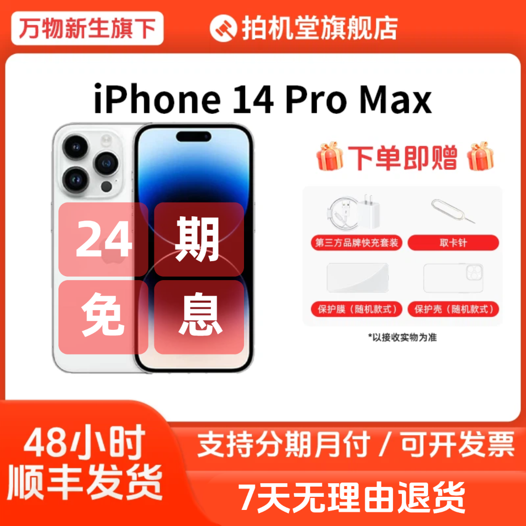99新 Apple/苹果 iPhone 14 Pro Max【原电】5G二手手机【24期免息】