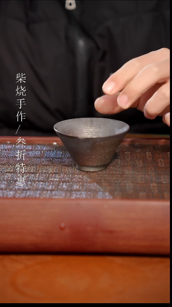 陶瓷奢瓷/瑞寅柴烧茶器（杯子）350