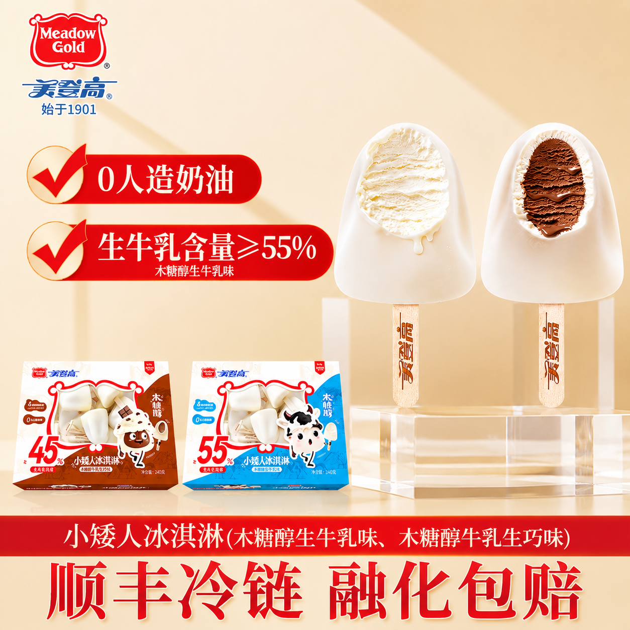 美登高小矮人冰淇淋生牛乳生巧草莓生巧味儿童雪糕多种口味家庭装
