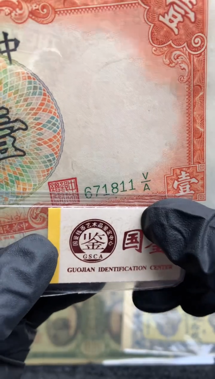 【闪购商品】纸671811  面值1元