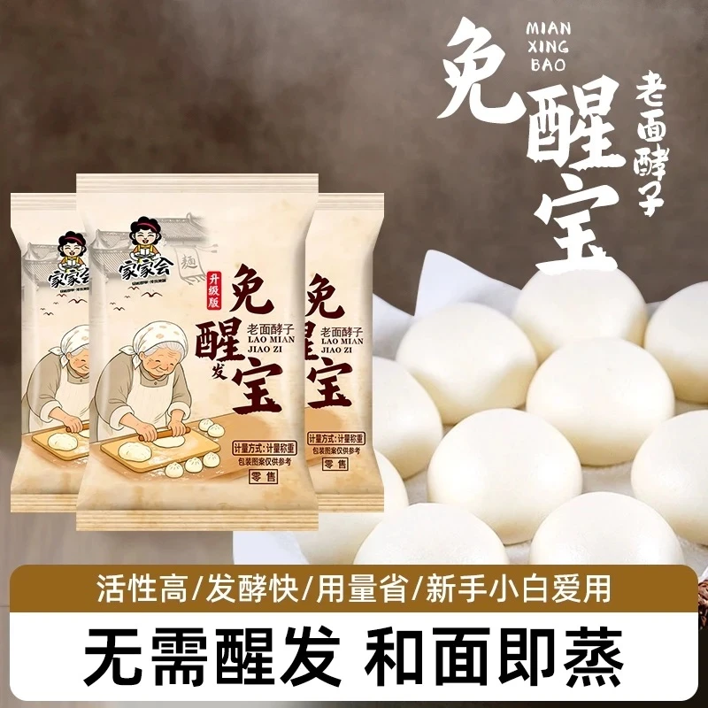 免醒宝老面酵子高效酵母蒸馒头花卷发面王免发免醒家用小包酵母粉商品图