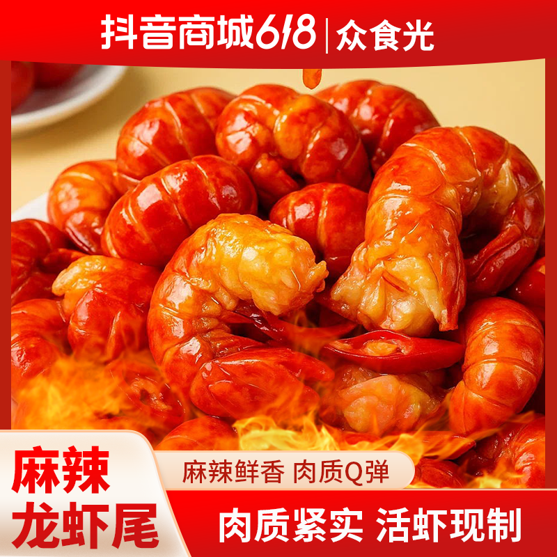 100g三包约开袋即食麻辣龙虾尾熟食加热即食休闲海鲜零食