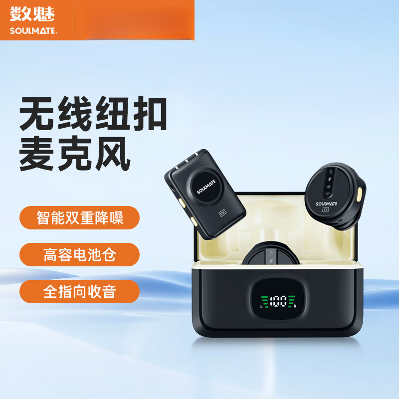 数魅MX2一拖二无线麦克风领夹式收音麦器小蜜蜂直播主播录音设备