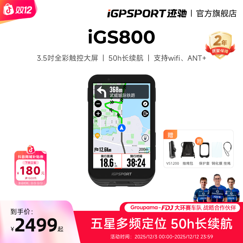 iGPSPORT旗舰iGS800触屏山地自行车骑行码表彩屏偏航规划训练分析