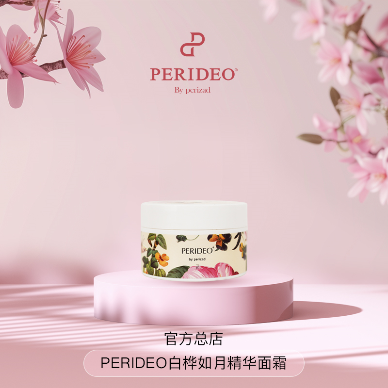 PERIDEO白桦如月精华面霜