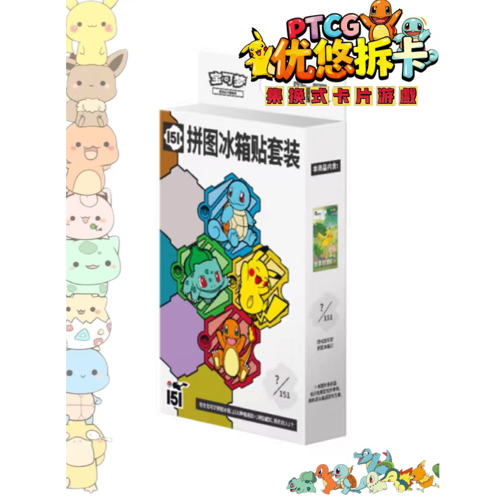 PTCG 优悠拆卡  151冰箱贴  宝可梦集换式拆卡 