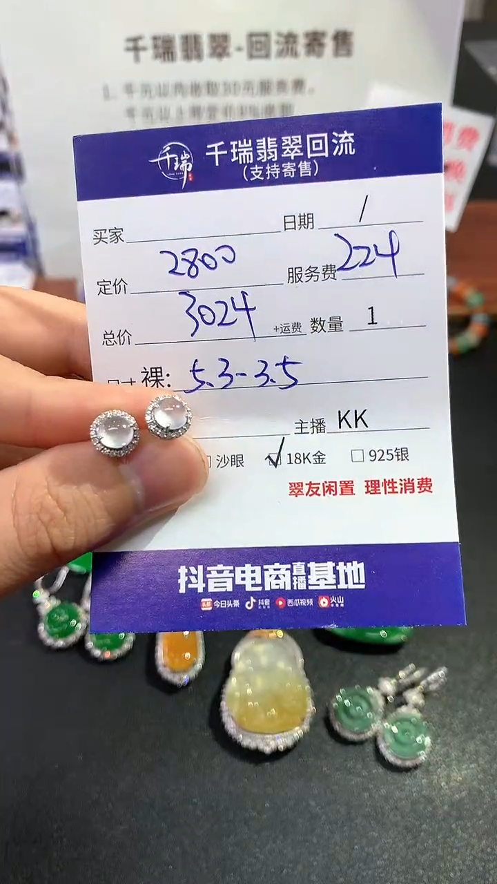 【闪购商品】翡翠耳饰18K金镶嵌耳饰回流不退不换|3024+0