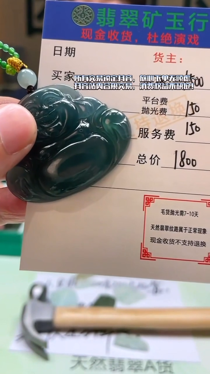 未镶嵌定制翡翠长*风-毛货-不退不换-