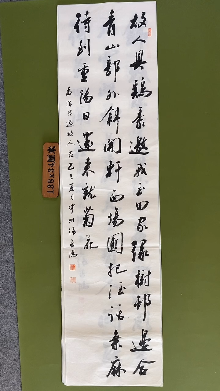 书法书法 张若鸿 尺寸138cm*34cm