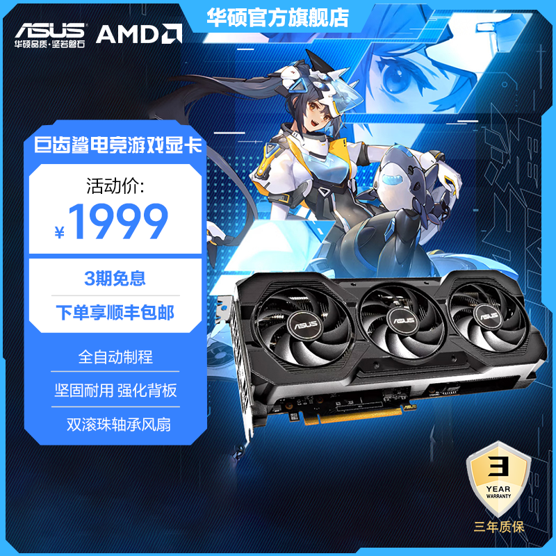 华硕 ATS-RX7650GRE-O8G 巨齿鲨电竞游戏显卡AMD