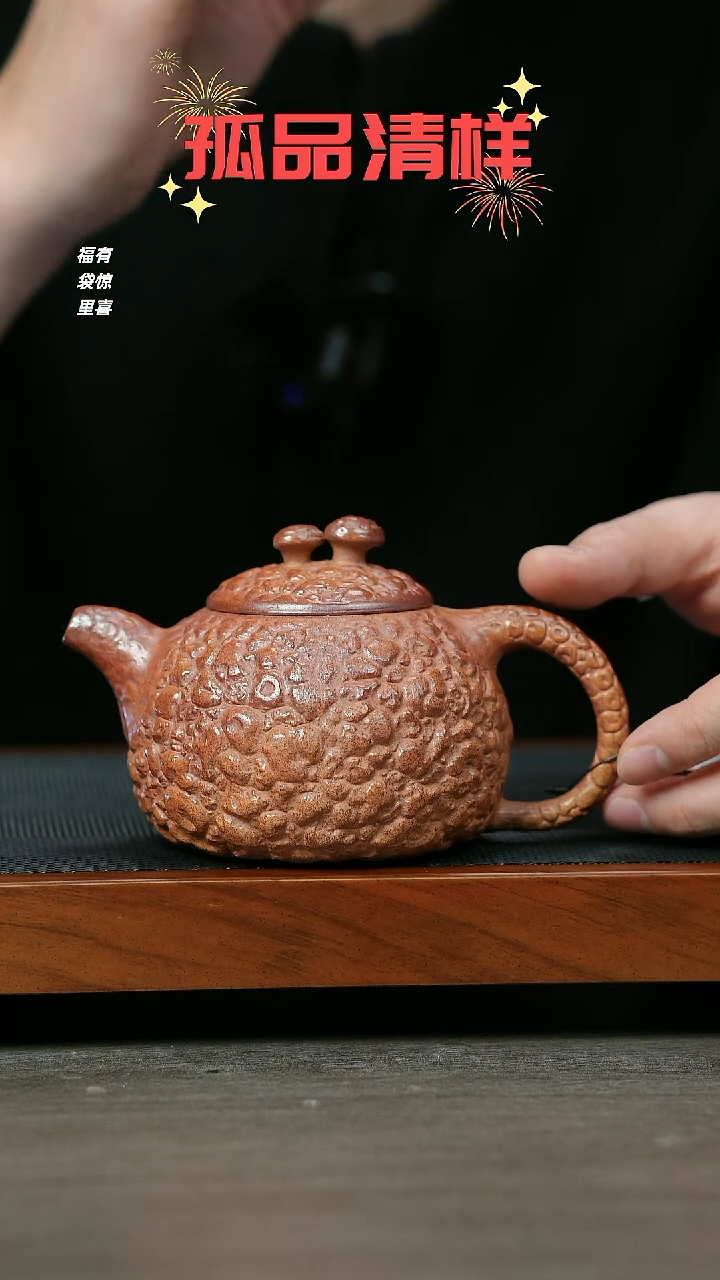 【闪购商品】紫砂茶壶H1126庞红俊火云烧灵芝供春