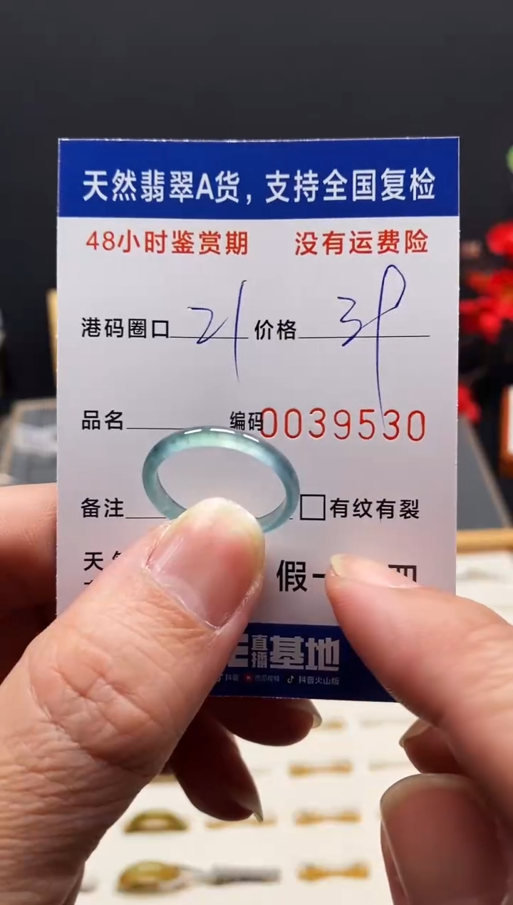 未镶嵌戒指翡翠9530