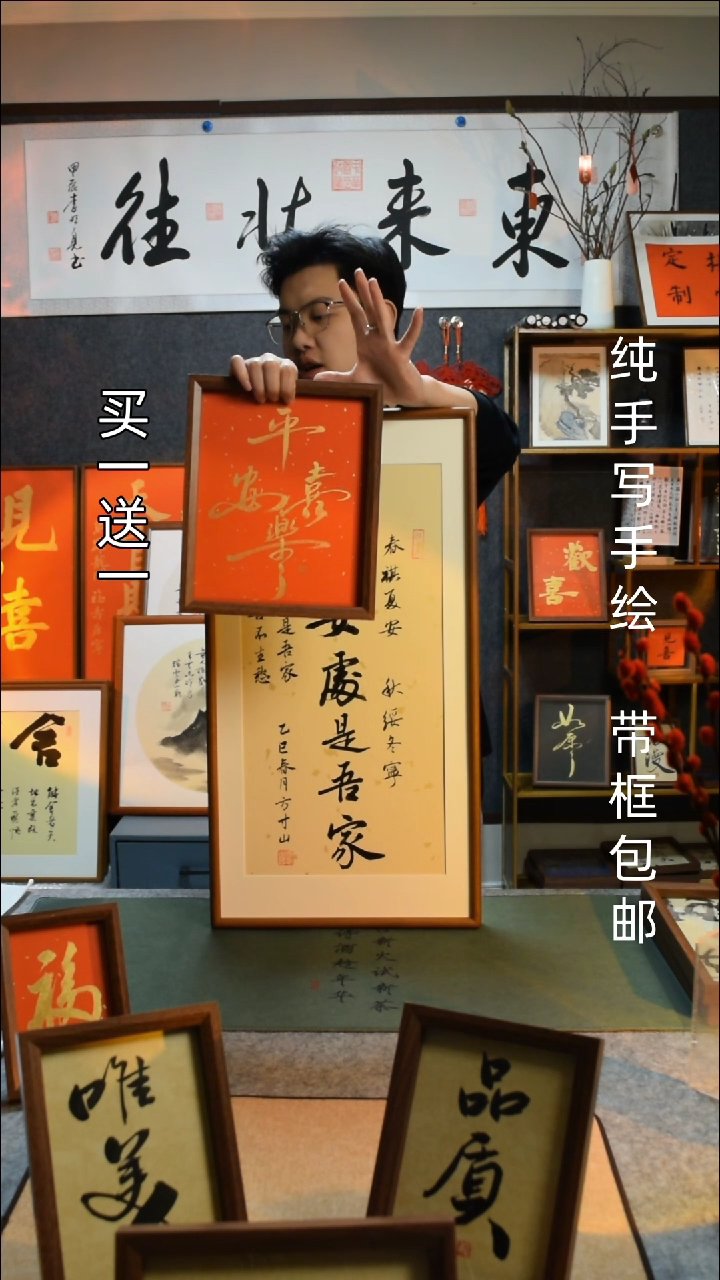 【闪购商品】书法吾心安处33*66实木框平安喜乐买一送一