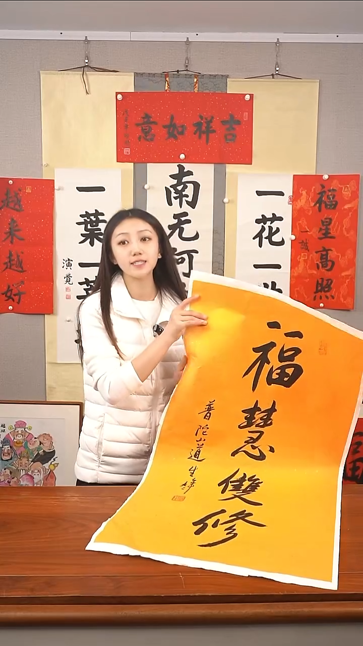 书法道生长老 福慧双修 防拍价格