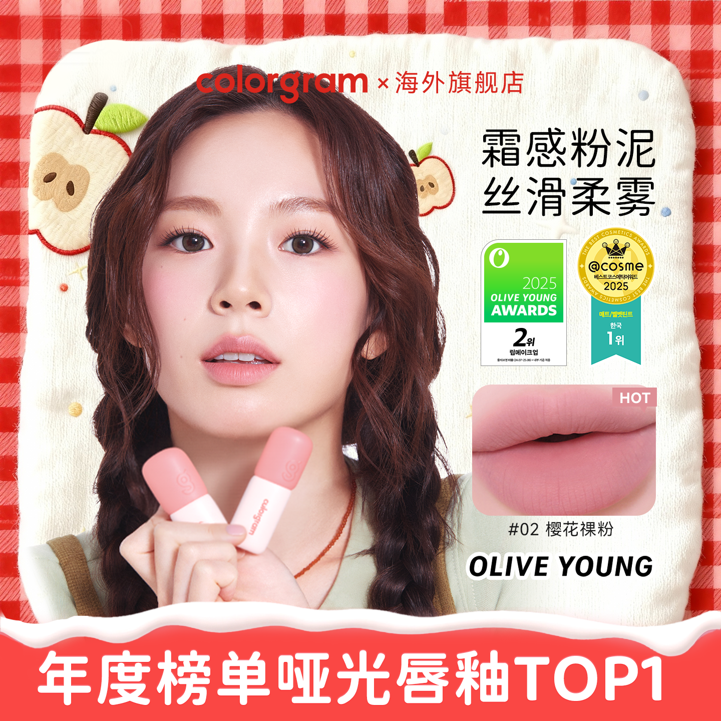 colorgram小年糕唇釉唇泥雾面哑光丝绒口红韩系口红cosme大赏榜单