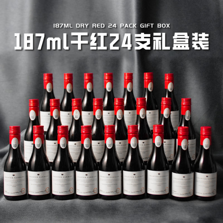 24支187ml小瓶红酒 微醺晚安小酒红酒整箱14.5度卡曼尼干红葡萄酒