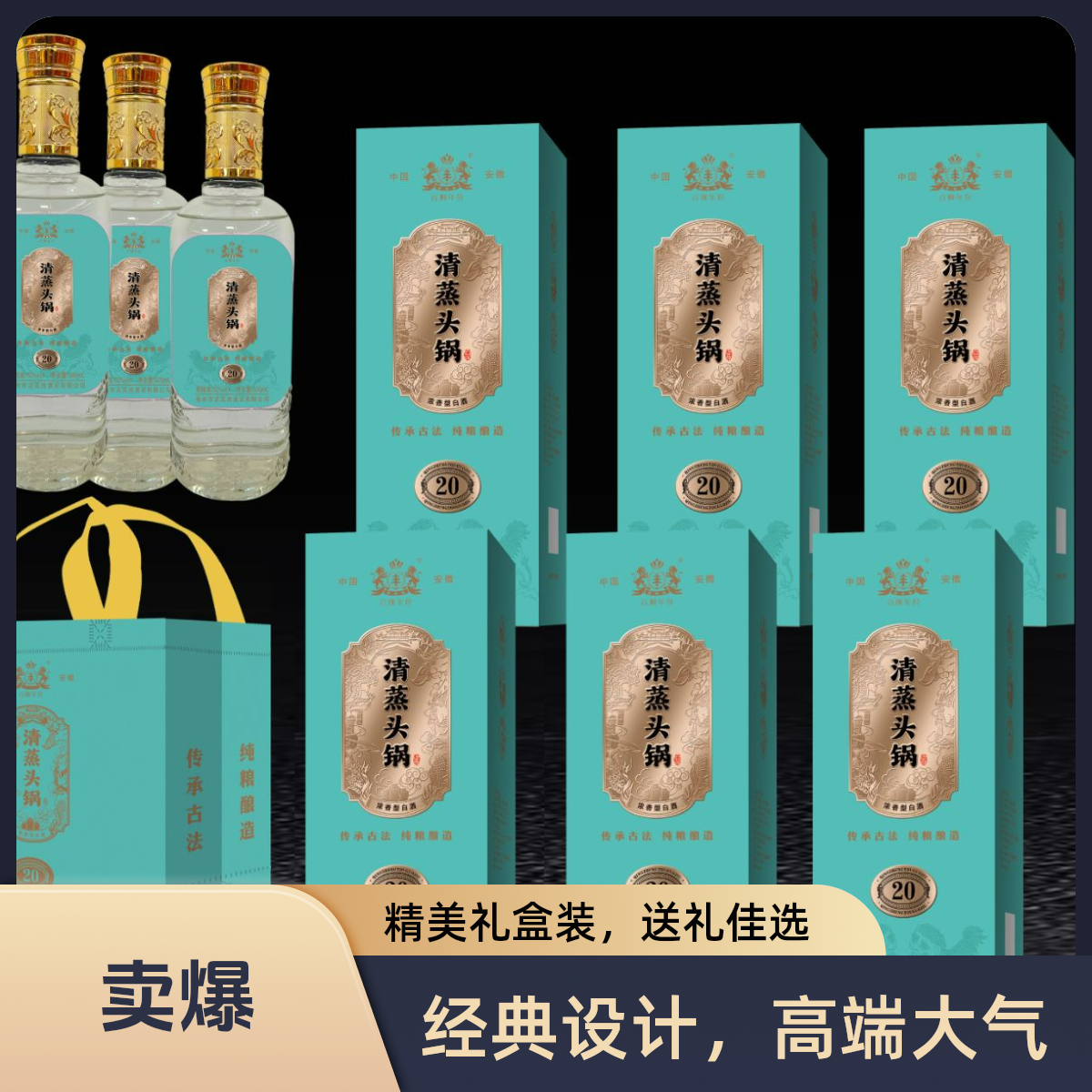 百狮年份清蒸头锅20  高端礼盒（带礼包） 优级浓香52度500ml*6