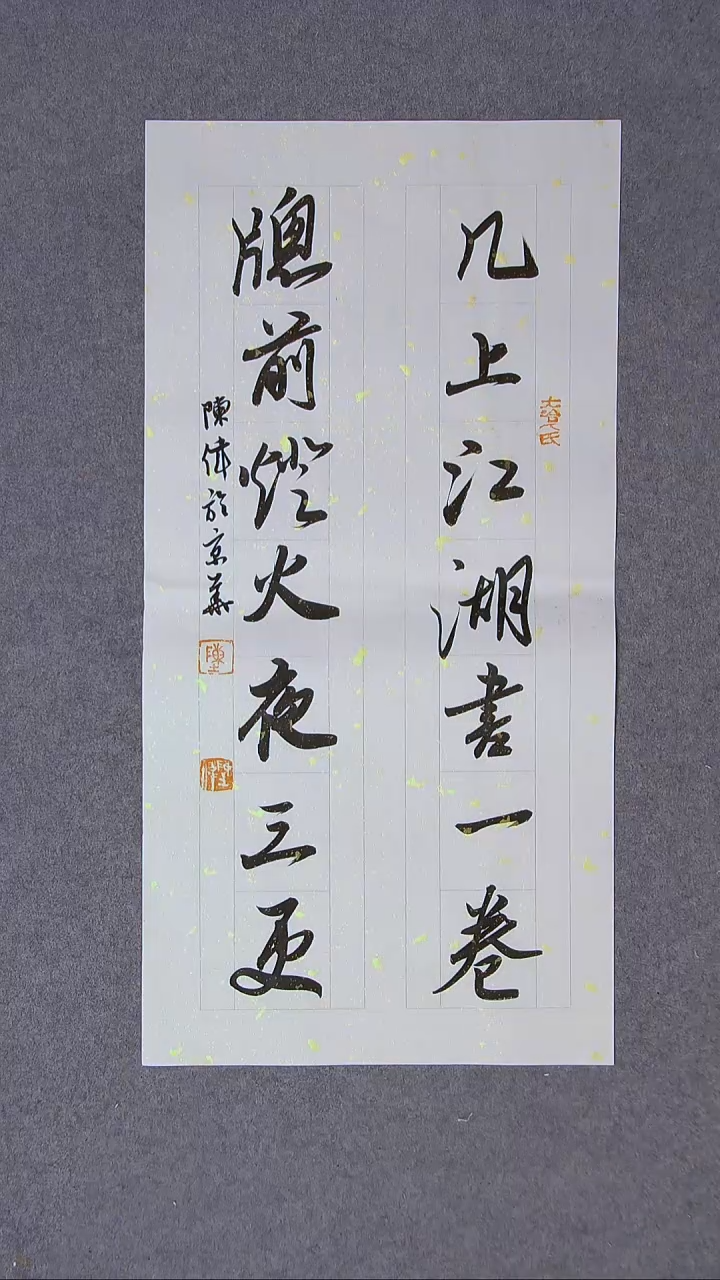 书法陈伟  湖北草书委员69*34两平尺
