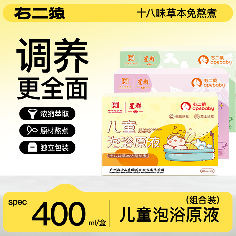 【右二猿】换季儿童健月卑口亥组合泡浴液18味草本泡澡包