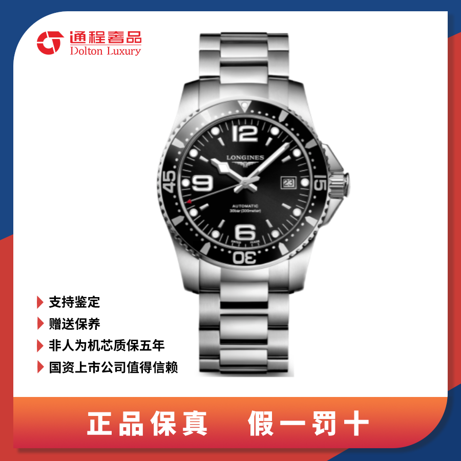 99新 Longines/浪琴 康卡斯/男表/黑盘铝圈/41mm/742