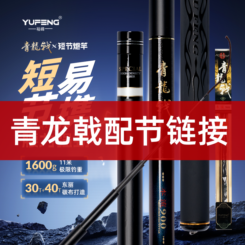 裕峰青龙戟配节链接