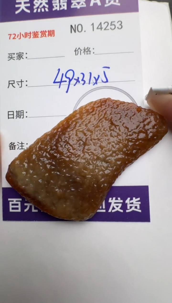 【闪购商品】翡翠颈饰未镶嵌原石14253