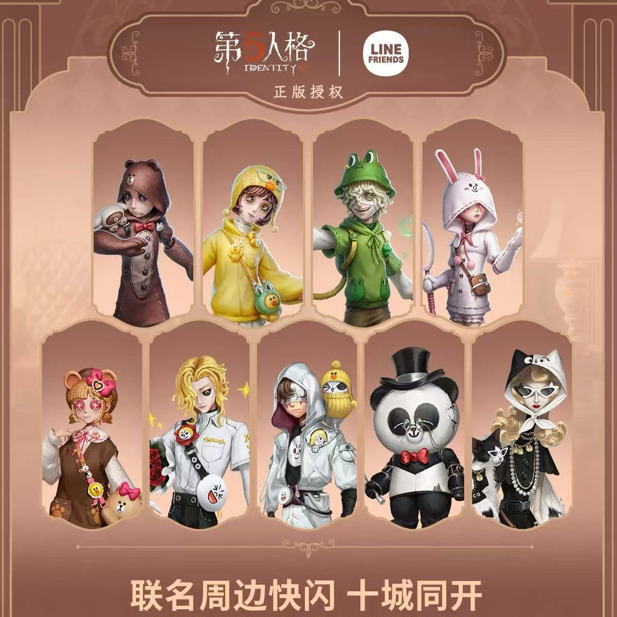 第五国谷 line friends 快闪联名 吧唧 卡牌 镭射票 盲盒代拆