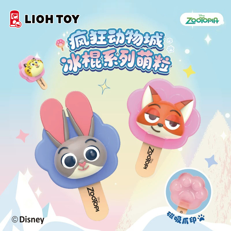 俐噢玩具疯狂动物城冰棍萌粒盲盒装饰潮玩电影道具摆件
