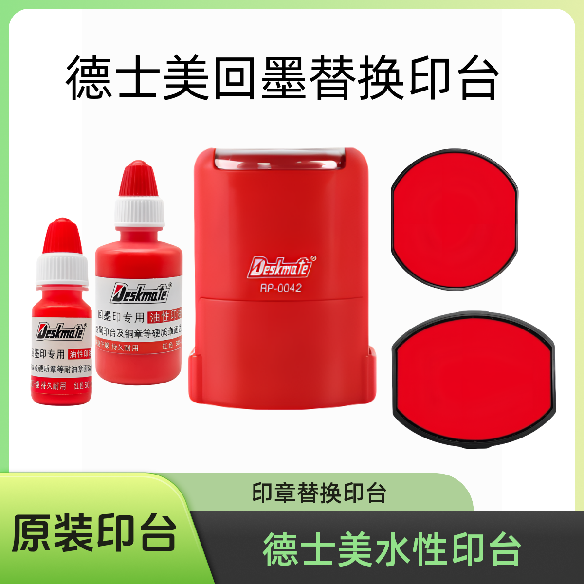 进口德士美印章回墨印台红色油性墨盒P-0042回墨印章专用印台更换