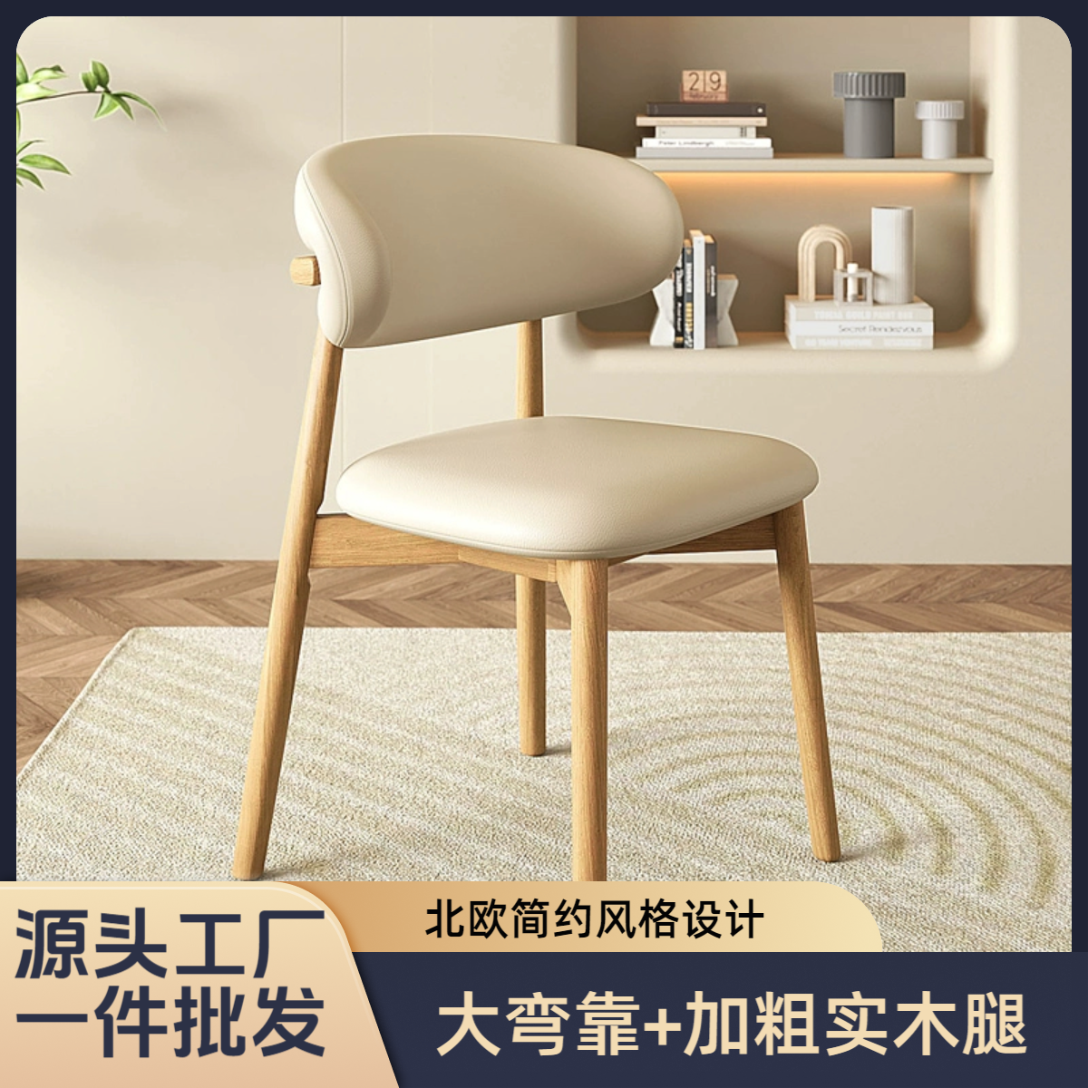 【源头工厂】实木餐椅家用简约靠背椅餐台椅北欧风餐桌餐桌椅子