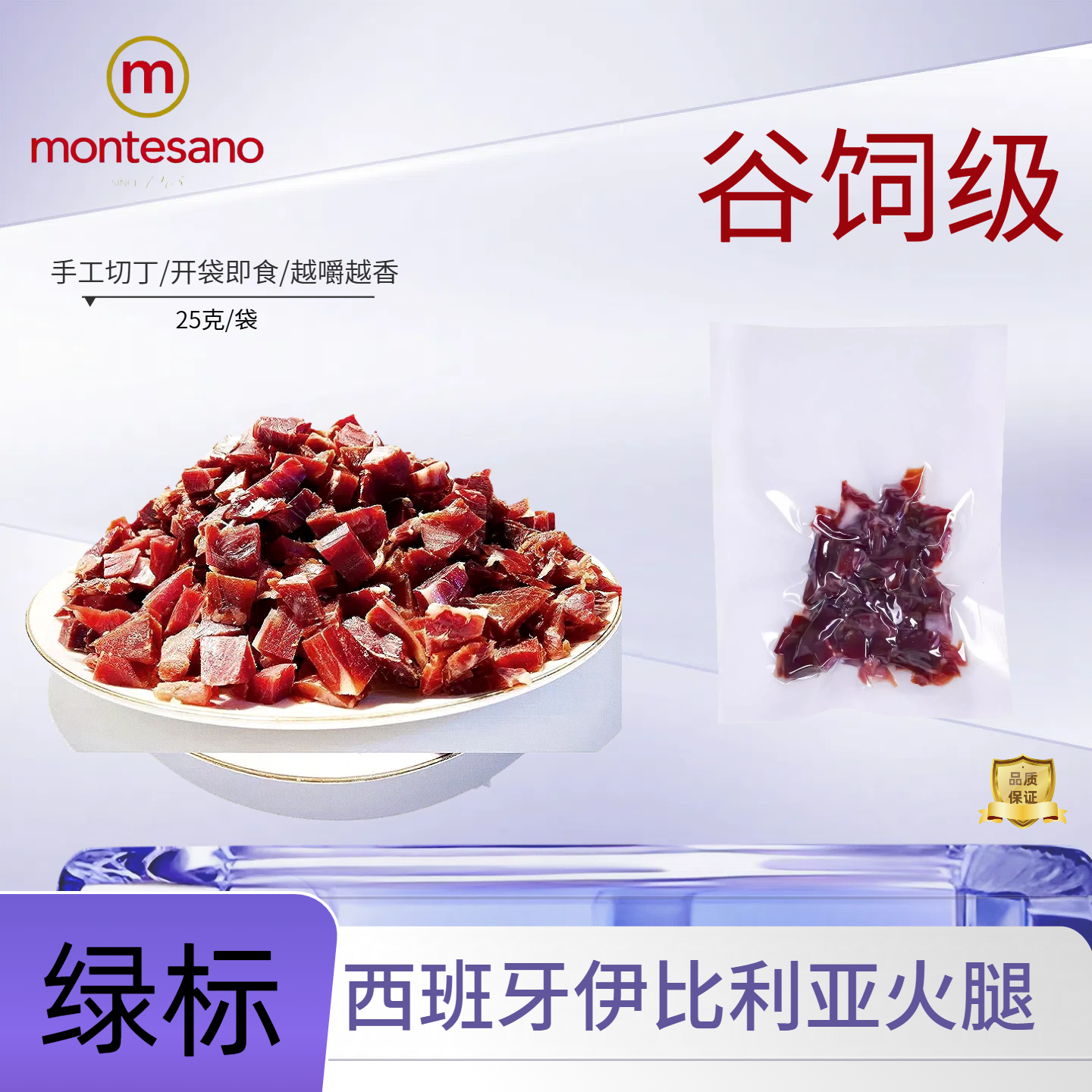 西班牙伊比利亚绿标开袋即食肉丁到手25克