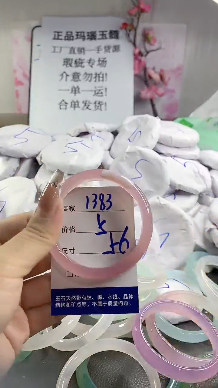 玛瑙/玉髓手镯未镶嵌1383