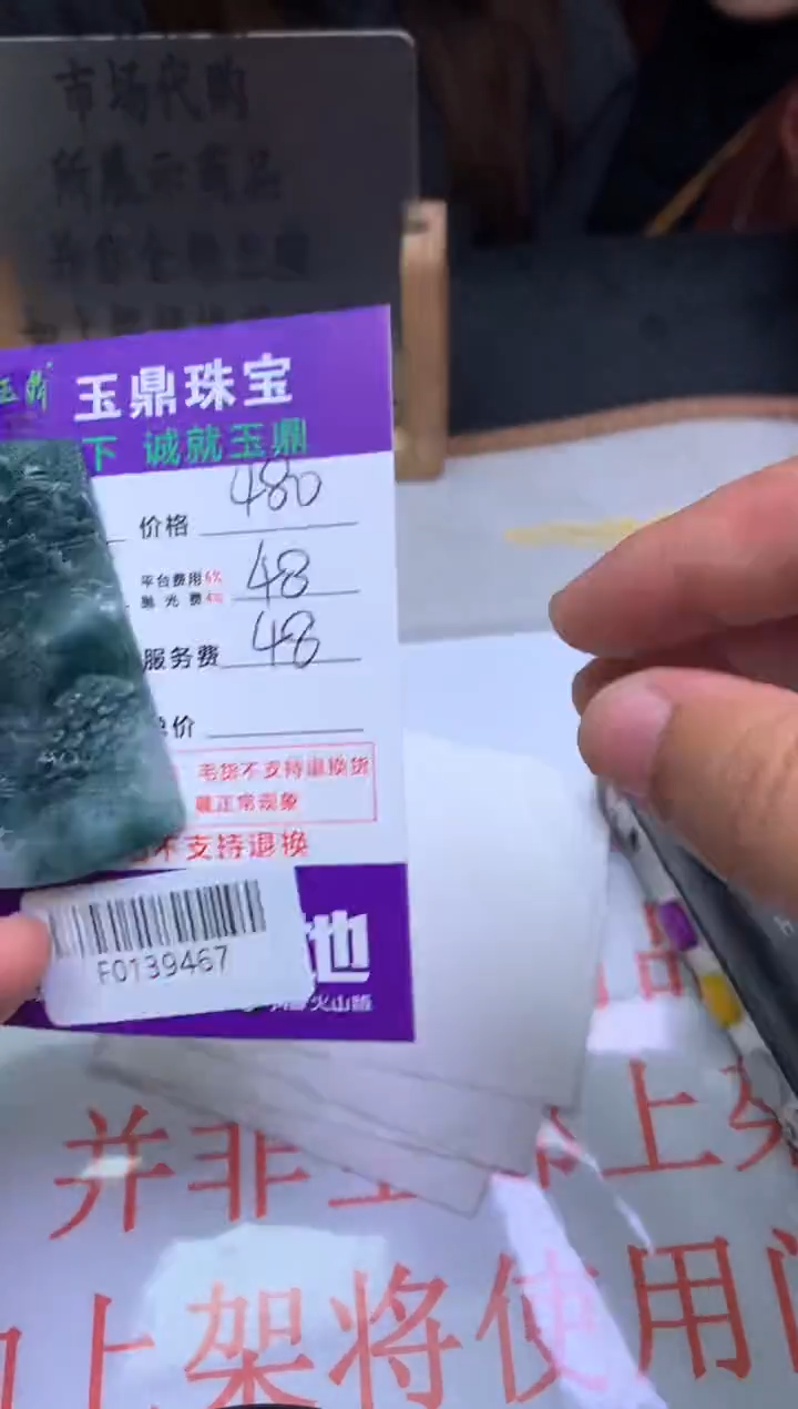 【闪购商品】定制翡翠未镶嵌---F0139467