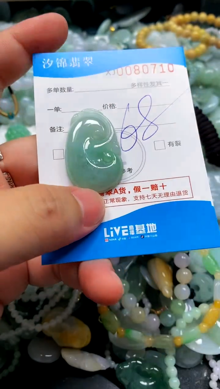 颈饰未镶嵌翡翠闪购商品0080710