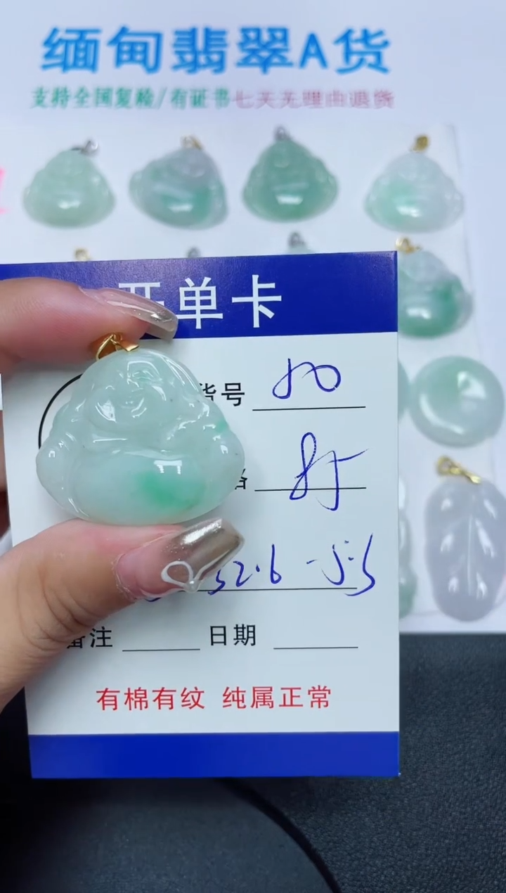 翡翠未镶嵌吊坠(赠链)50