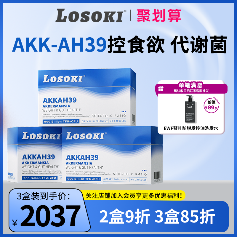 【三盒装】LOSOKI AKK益生菌 AKK瘦籽菌 身材管理美国进口
