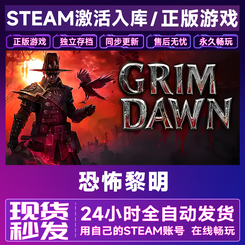 【steam游戏】恐怖黎明激活码CDKey在线电脑游戏全dlc全区入库