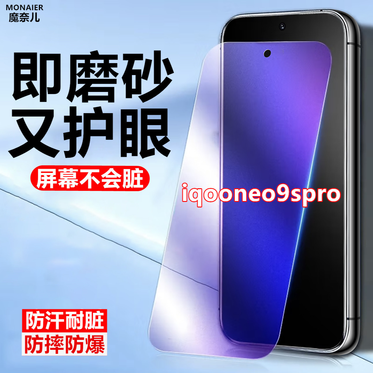 适用iqooneo9spro防指纹印钢化膜磨砂原装手机膜电竞游戏膜防手印