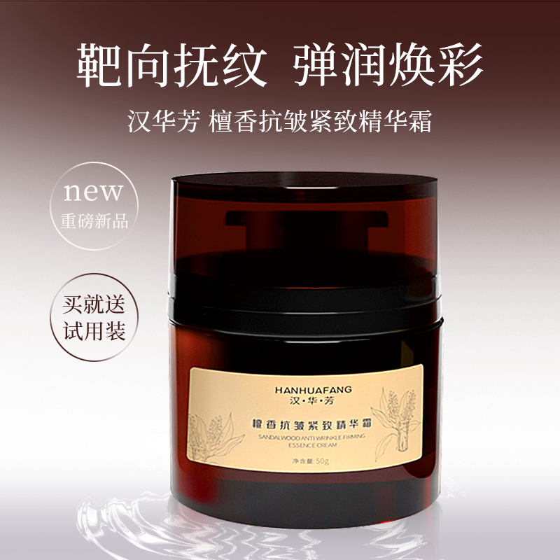 檀香抗皱精致精华霜护肤品面霜