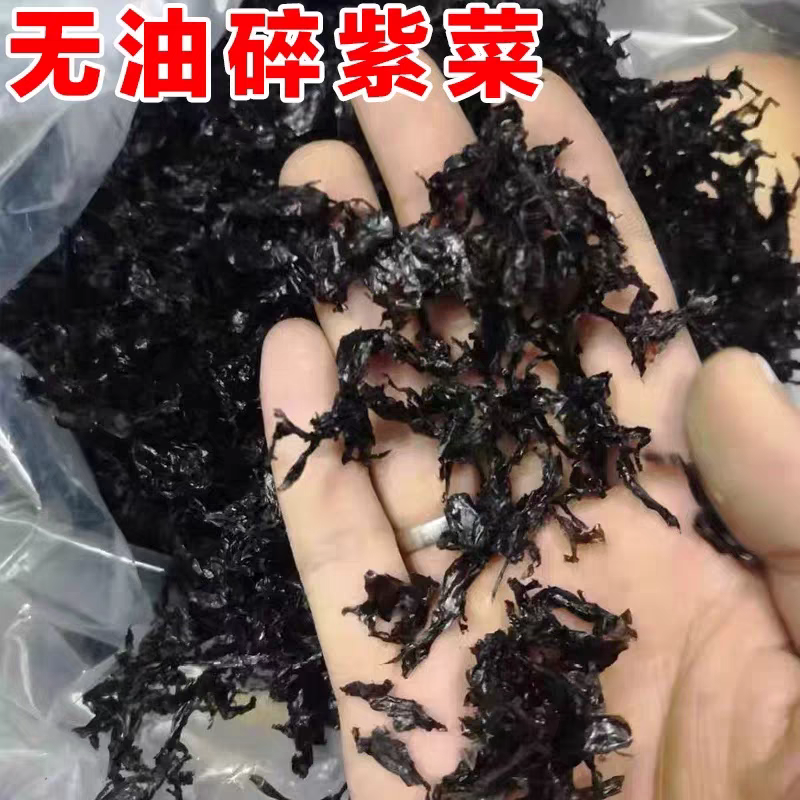 福建产地碎菜低脂肪低卡无额外添加剂即泡即用可煎炸新年头水紫菜