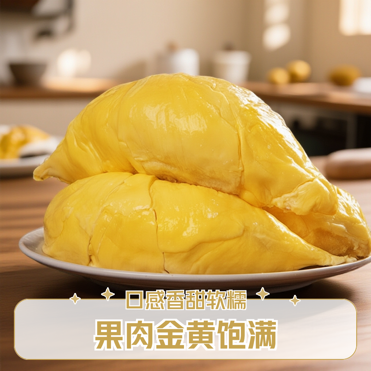A级金枕纯果肉树熟液氮锁鲜软糯香甜冷链到家