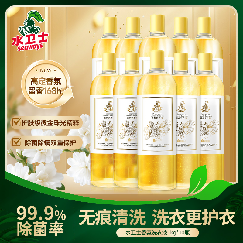 水卫士香氛洗衣液珠光精粹 168小时持久留香去污家庭家用