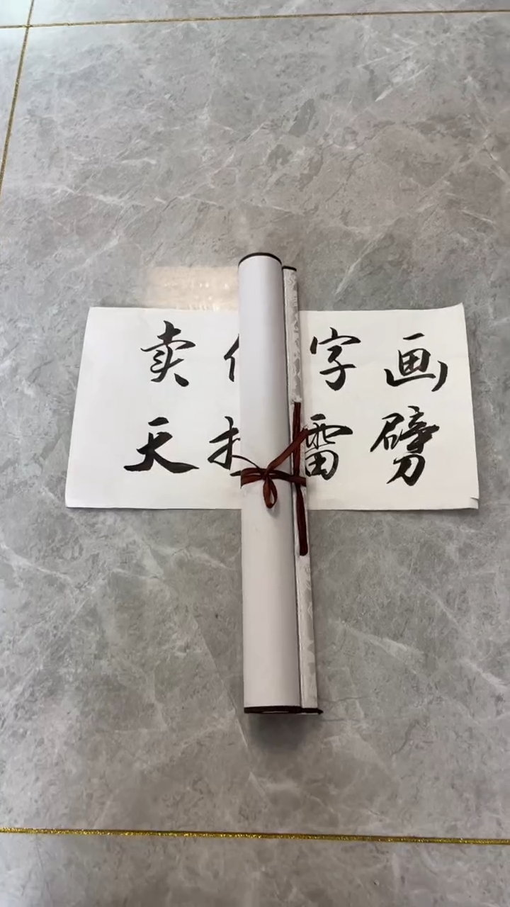 【闪购商品】书法粉丝福利先拍了再看哦