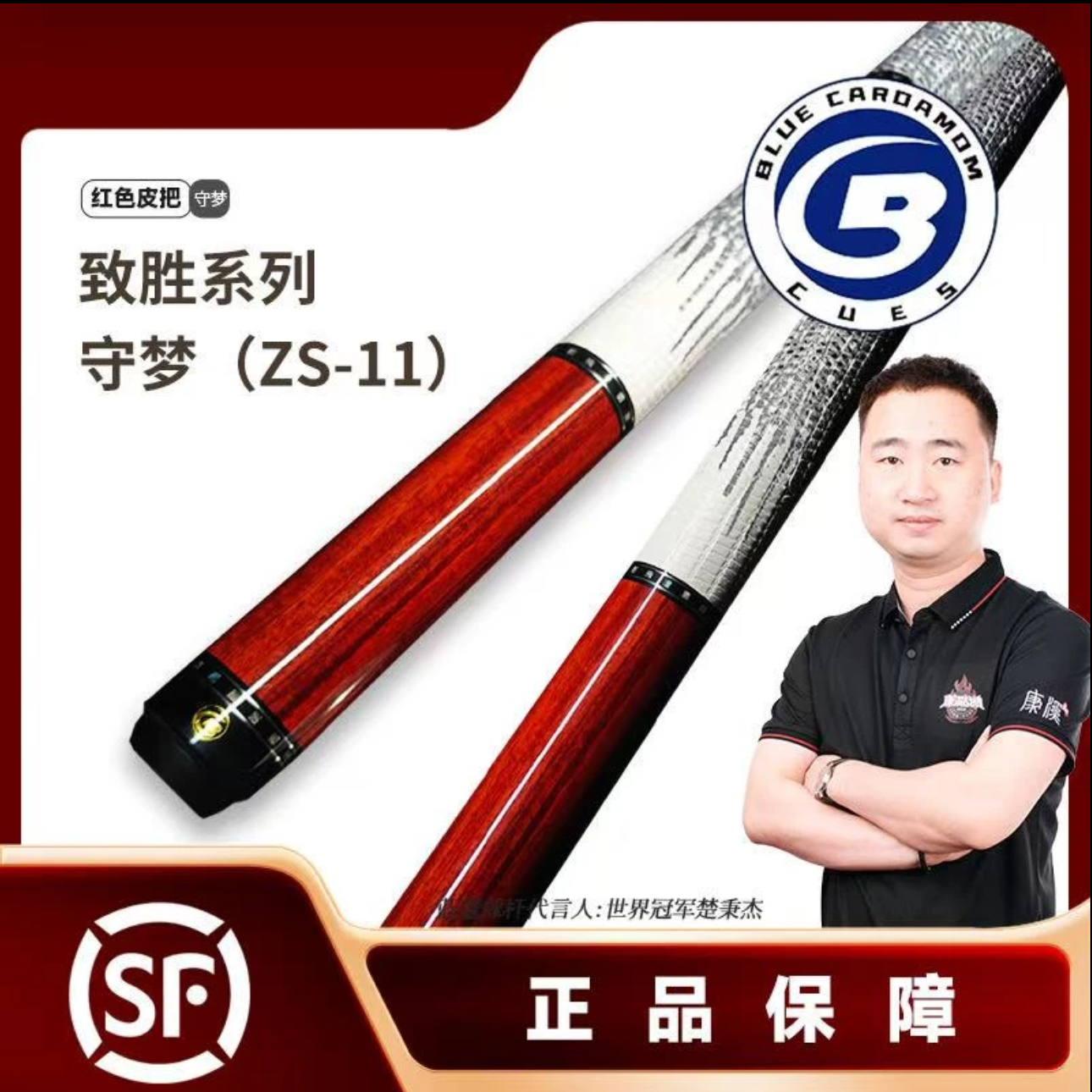 蓝蔻新款守梦红楚秉杰同款中式黑八枫木大头杆职业打感台球杆