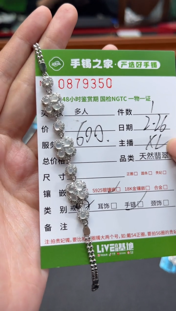 【闪购商品】翡翠手链银S925镶嵌多人