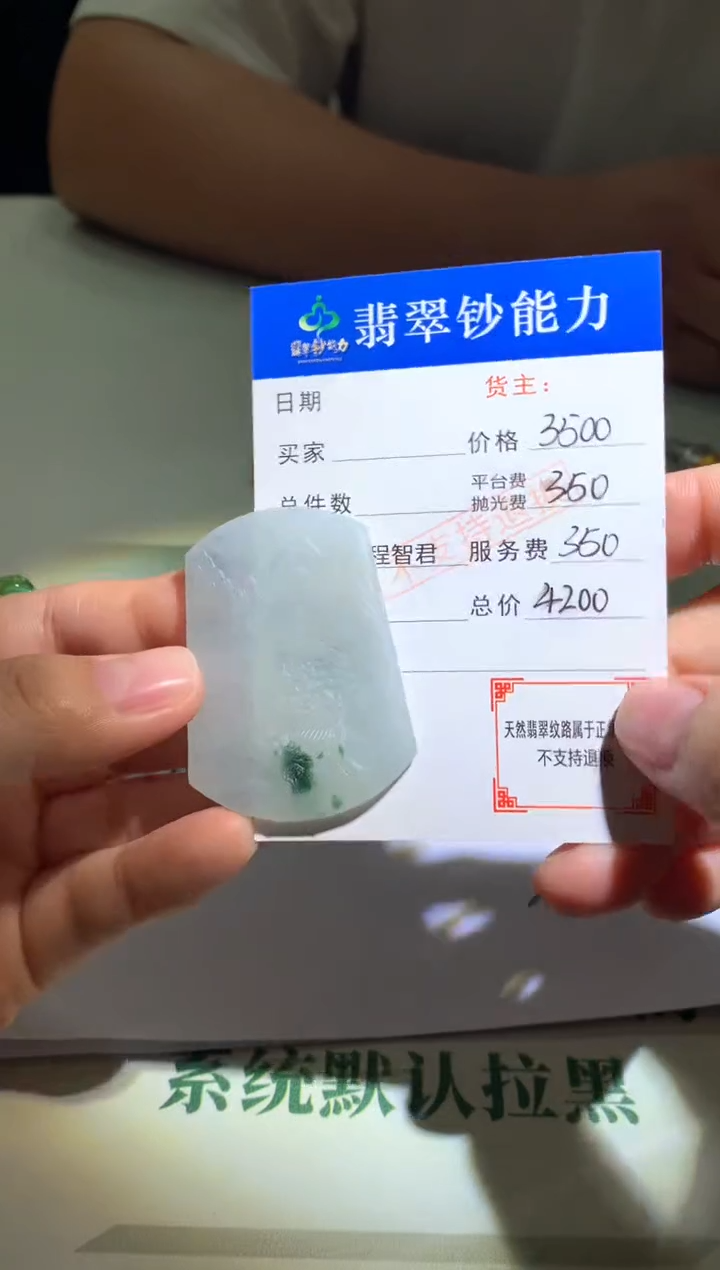 未镶嵌定制翡翠毛货-不退不换