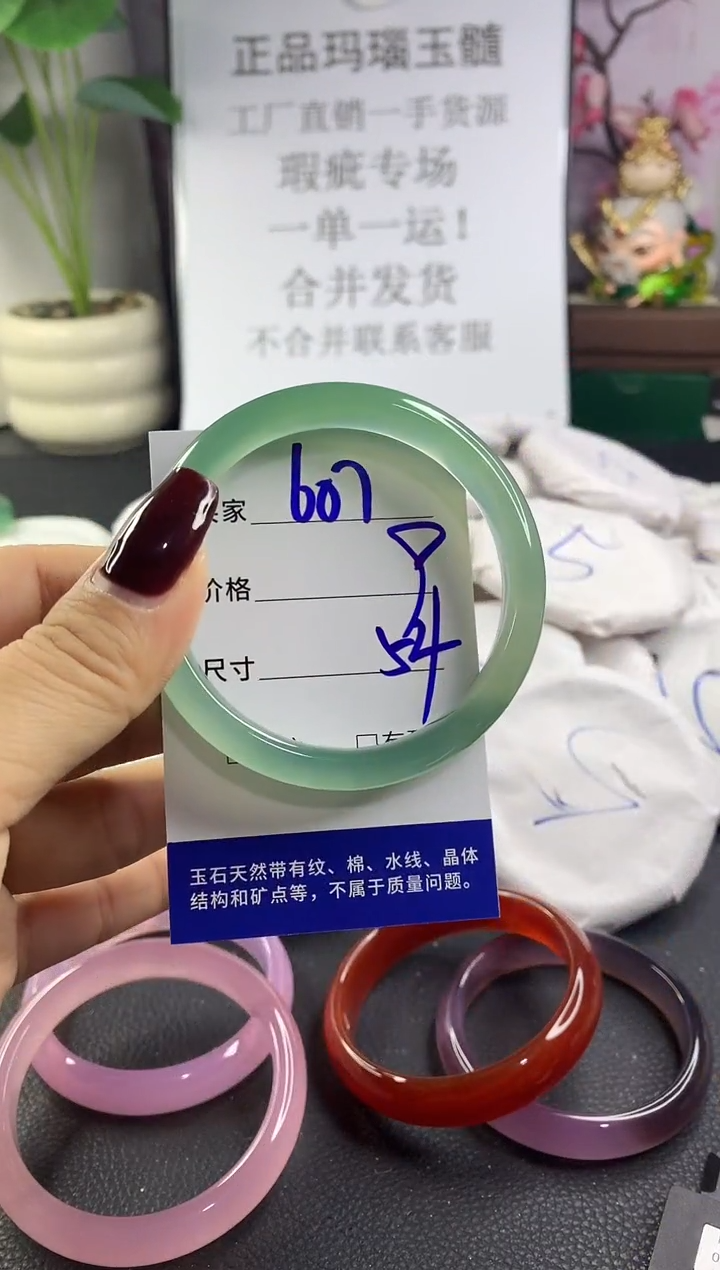 手镯玛瑙/玉髓未镶嵌607