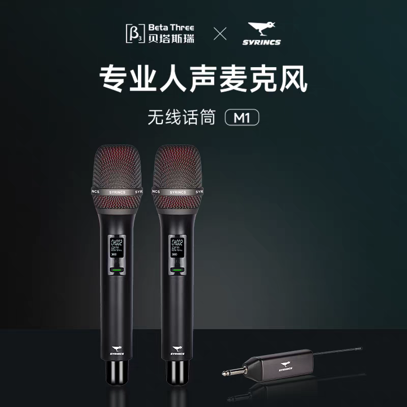 贝塔斯瑞西林克斯M1无线麦克风话筒专业人声超长续航多功能麦克风
