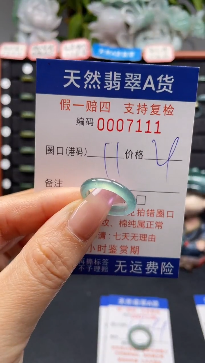未镶嵌戒指翡翠11*7111