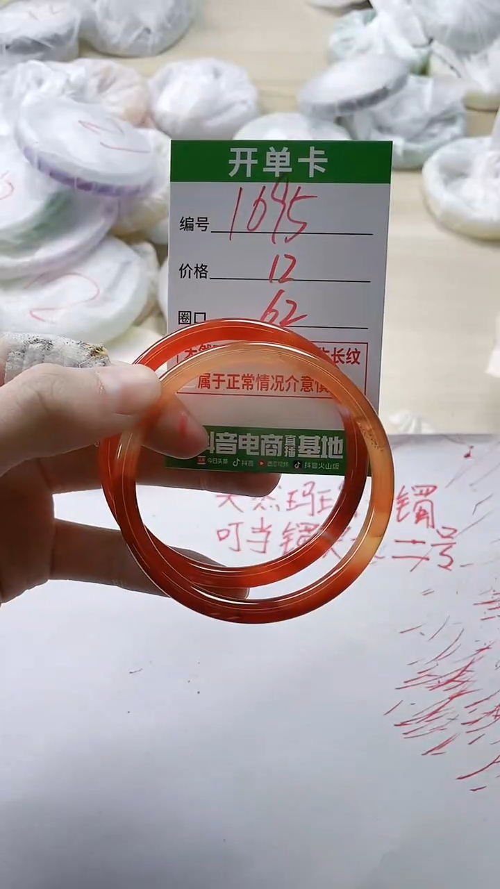 【闪购商品】玛瑙/玉髓手镯未镶嵌1695